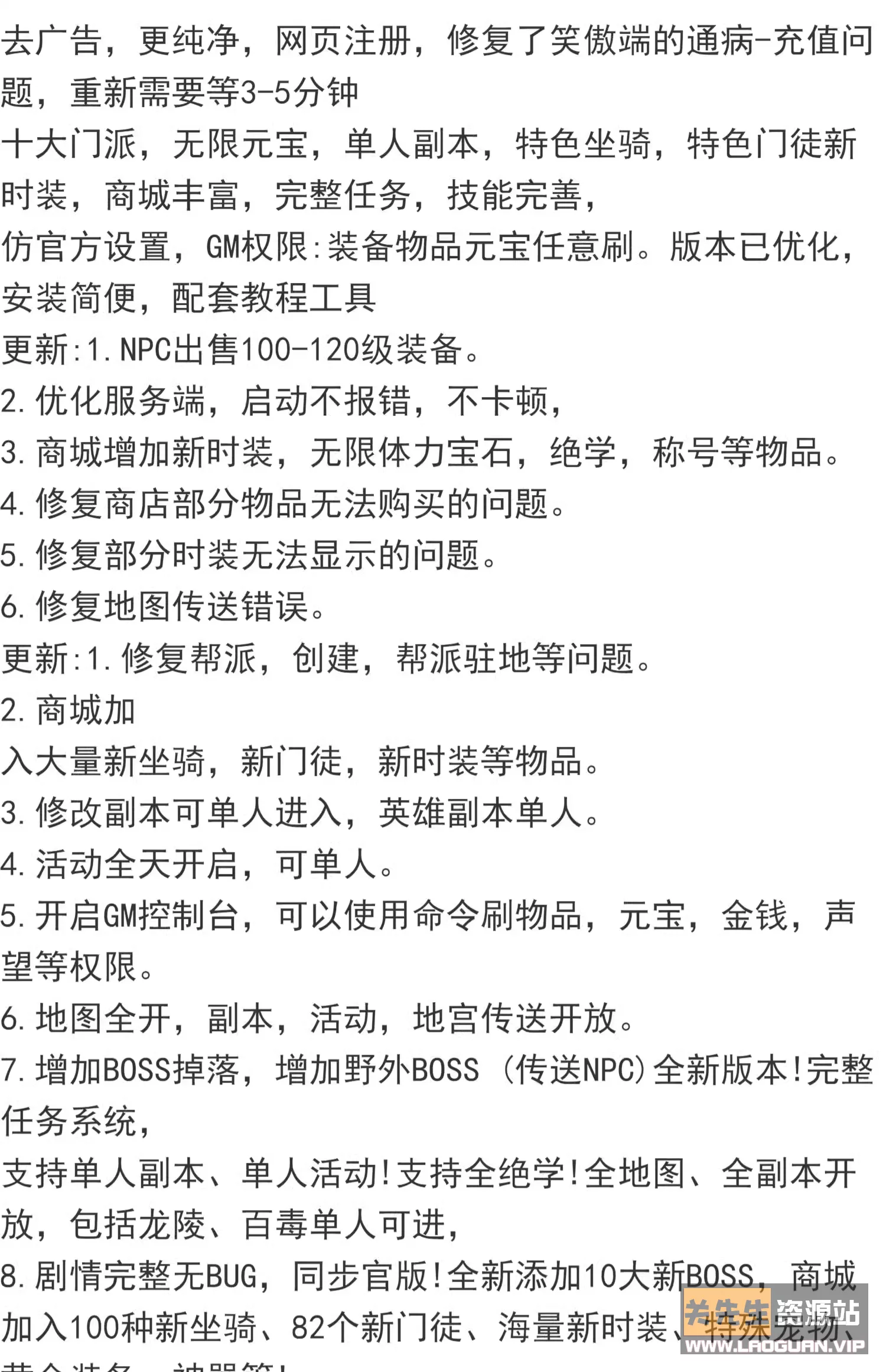 图片[2]- 《笑傲江湖OL》2024版稀有完整VM一键服务端10职业130特色修复版- 关先生资源站