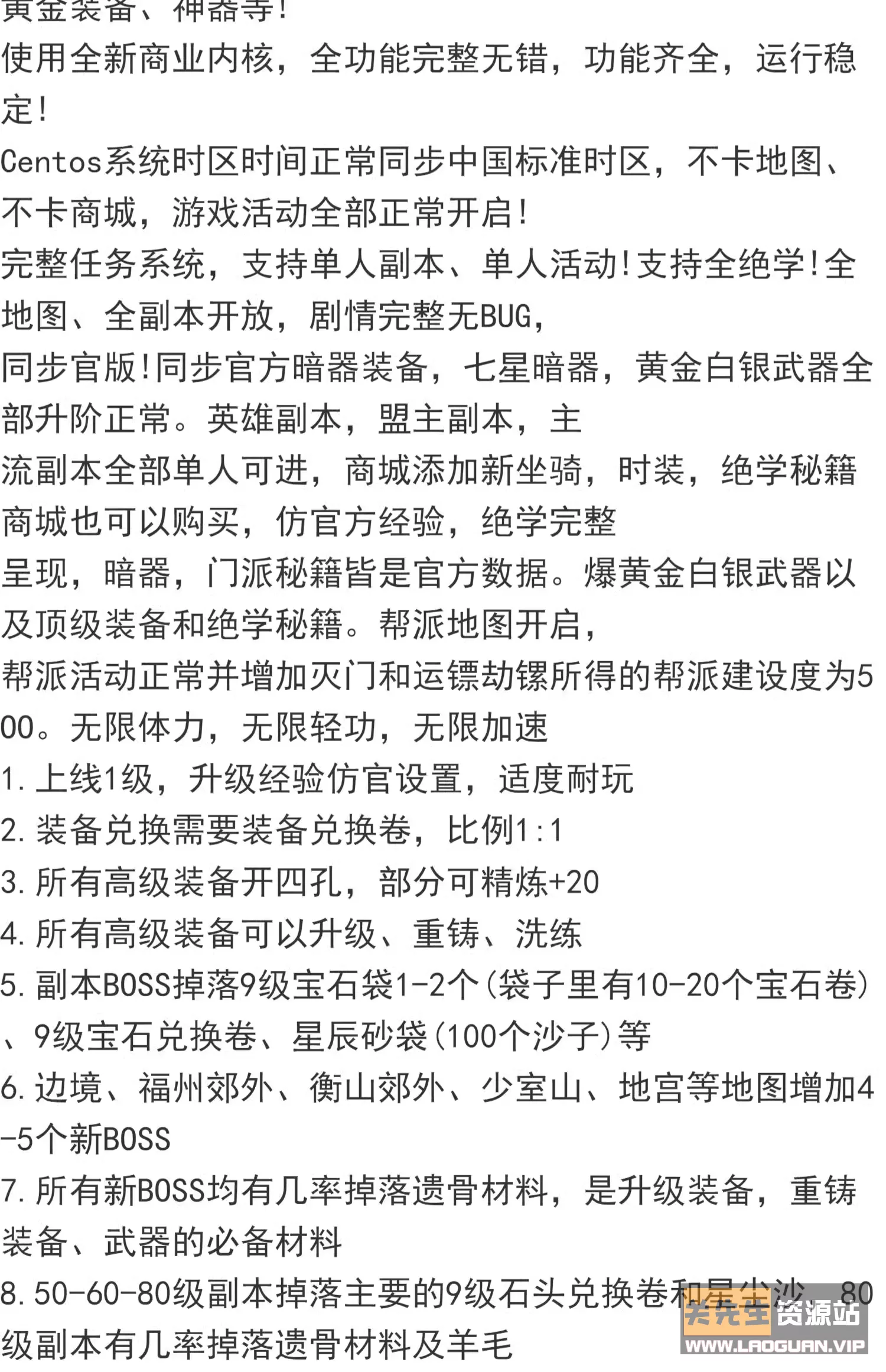 图片[3]- 《笑傲江湖OL》2024版稀有完整VM一键服务端10职业130特色修复版- 关先生资源站