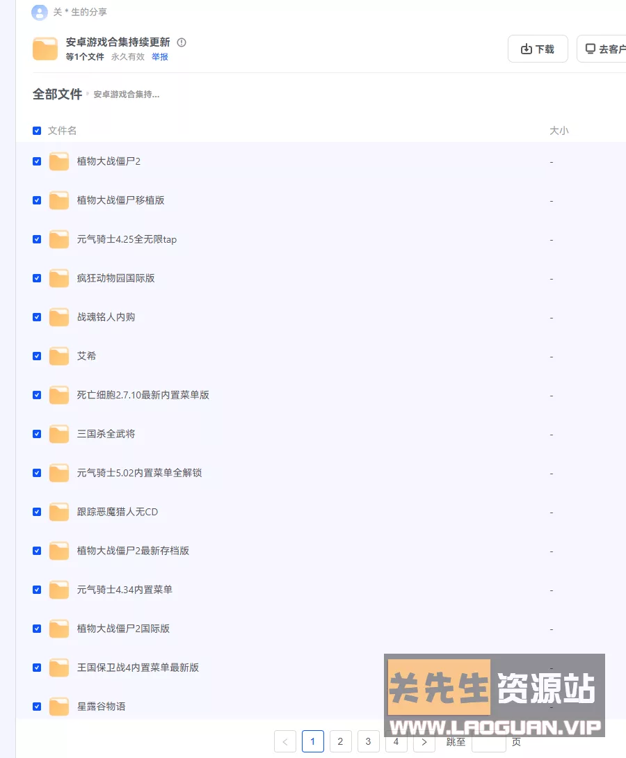 【安卓】手机游戏[修改版＆Mod版][222款][87.5GB]- 关先生资源站