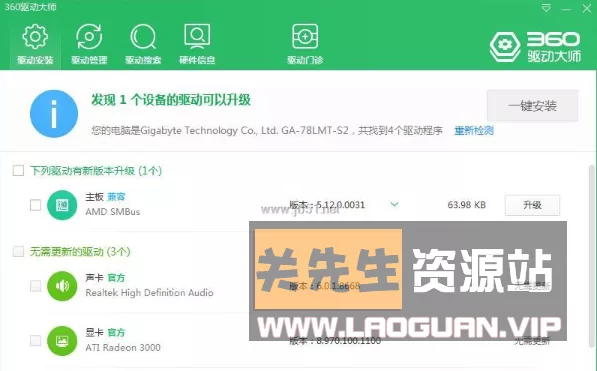 《360驱动大师》纯净版V2.0.0.2040绿色版单文件- 关先生资源站