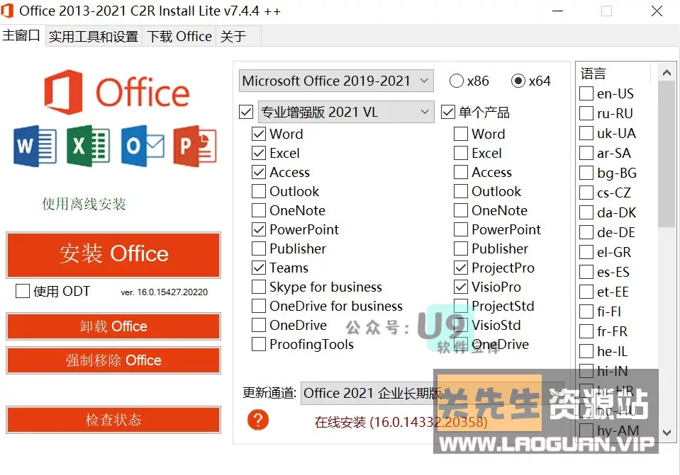 《Microsoft Office》 办公软件破解版安装包大全- 关先生资源站