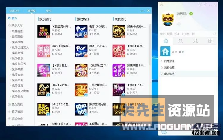 《YY语音》(歪歪语音)多开去广告绿色版- 关先生资源站