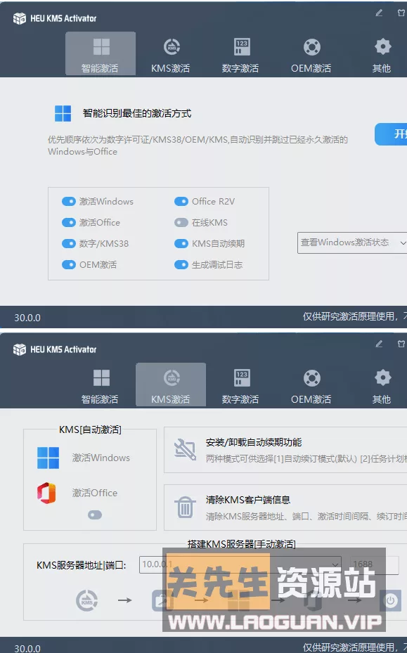 《HEU_KMS_Activator》v62.0.0系统激活工具- 关先生资源站