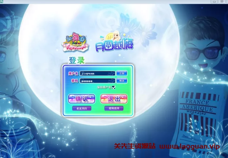 《劲舞团12.4》VM一键单机版添加官方8G的完整歌曲+GM工具+网页商城- 关先生资源站