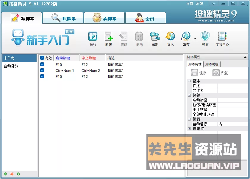 《按键精灵》9.61绿色破解版（老关14年收藏资源）- 关先生资源站