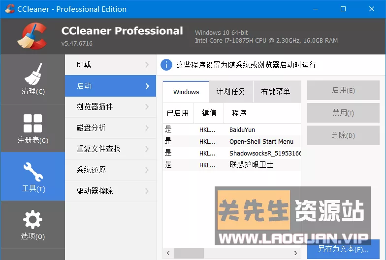 《CCleaner》中文破解版v6.29.11342 绿色便携版- 关先生资源站