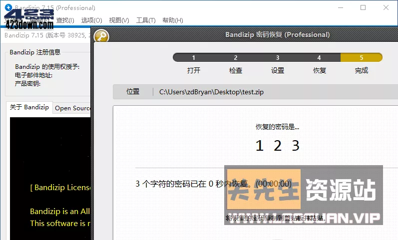 《Bandizip》解压缩软件 v7.32 正式版破解专业版- 关先生资源站