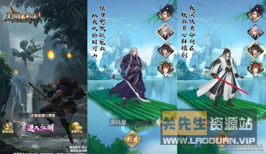 《射雕三部曲之金将三界版》优化重整 单机一键即玩安卓苹果GM- 关先生资源站