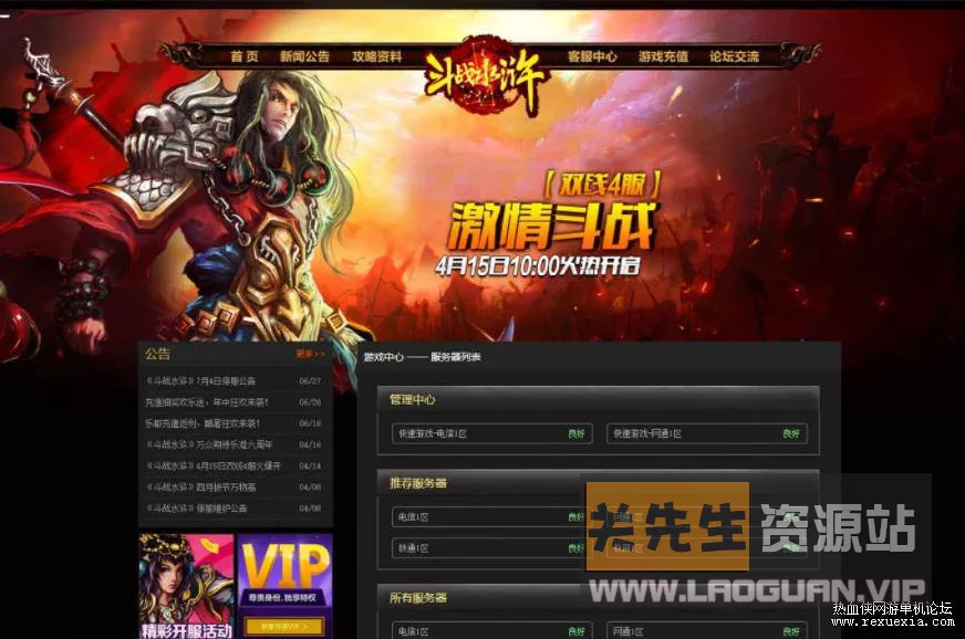 《斗战水浒2》最新整理Win一键服务端+GM指令+物品ID+GM工具+详细外网搭建教程- 关先生资源站