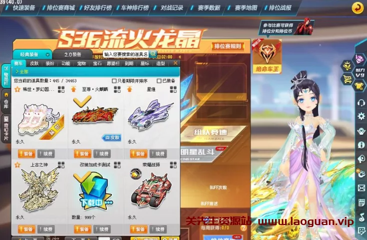 《企鹅飞车》 解压即玩一键单机版60帧+AI陪跑+排位+边境等多内容修复+所有车+服饰+道具- 关先生资源站