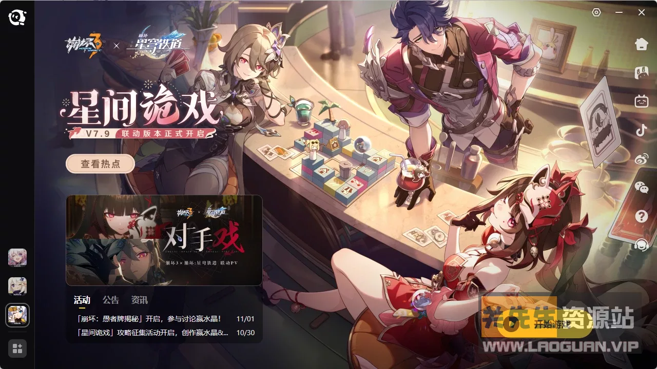 图片[2]- 《崩坏3》 7.9一键端【天机阁版】- 关先生资源站