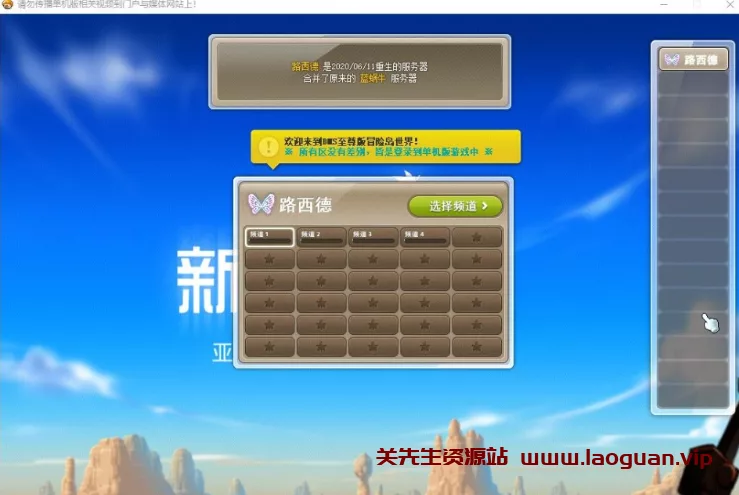 《MBS冒险岛》186单机版5转V4完整任务剧情商城一键启动GM工具完美版- 关先生资源站