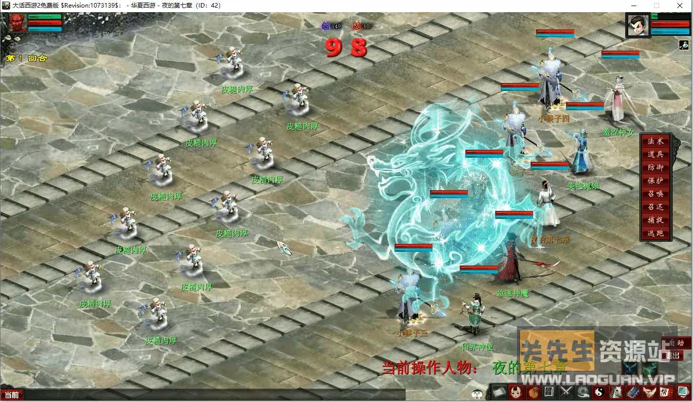 图片[2]- 《大话西游》【皮皮6.0】最新整理WIN系单机一键即玩端+登录器- 关先生资源站