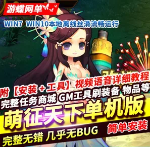 《萌征天下OL》网页游戏单机版一键服务端（页游）- 关先生资源站