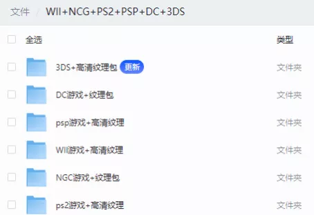 多平台经典游戏合集 11.1TB全中文（PS/PS2/PS3/PSP/NDS/GBA/Wii等）怀旧珍藏版- 关先生资源站