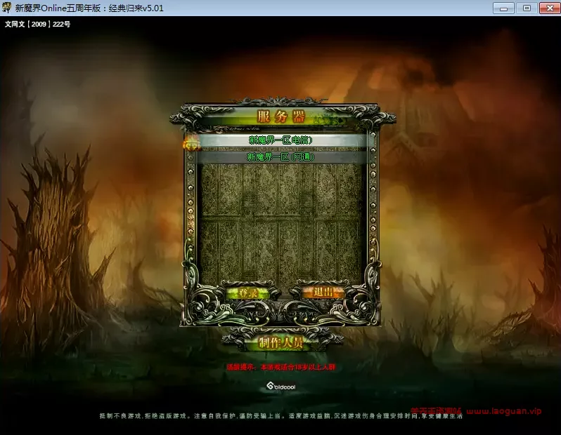 《新魔界Online》WIN端+网页注册+PC端+搭建教程- 关先生资源站