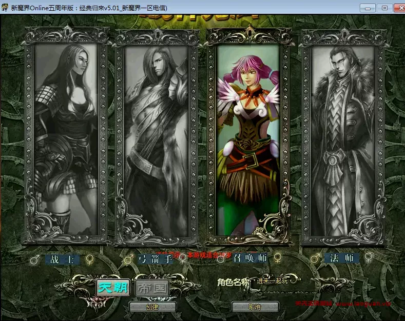 图片[2]- 《新魔界Online》WIN端+网页注册+PC端+搭建教程- 关先生资源站