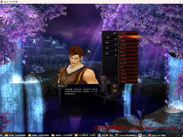 《奇迹MU》单机版S18第二版原汁原味新职业幻影骑士- 关先生资源站