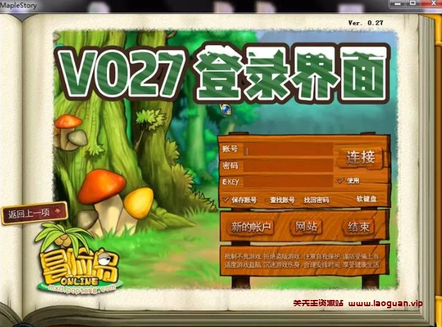 图片[2]- 《冒险岛》V027 修复剧情任务无限点券金币 仿官方一键端可断网- 关先生资源站