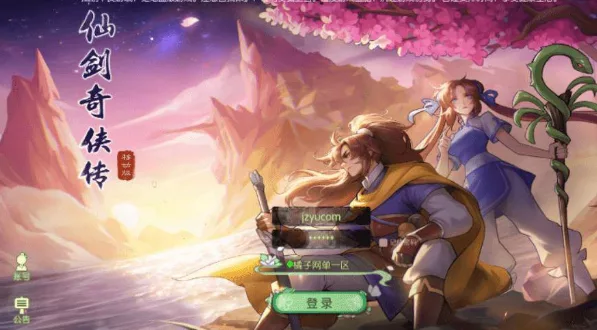 《仙剑奇侠传》内购修复版 最新整理Linux手工服务端+安卓+GM授权后台(手游)- 关先生资源站