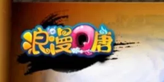 《浪漫Q唐》一键端+视频教程+GM工具+全套源码+外网- 关先生资源站