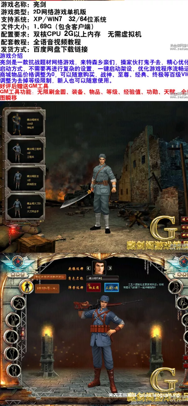 图片[2]- 《亮剑OL》单机版，抗战题材网络游戏一键端- 关先生资源站