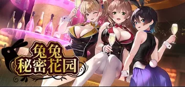 《兔兔秘密花园》 v1.05|官方中文|解压可玩- 关先生资源站