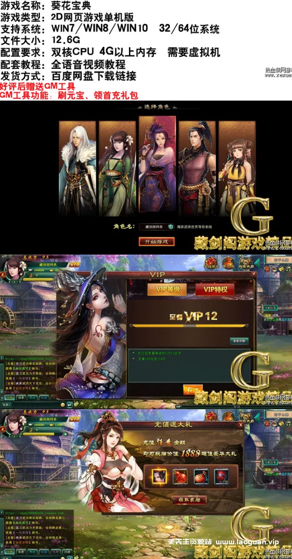 图片[2]- 《葵花宝典》武侠风虚拟机一键端游戏（页游）- 关先生资源站