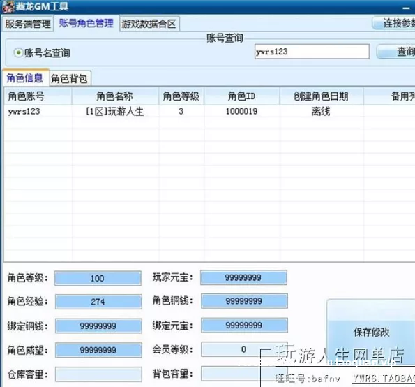 图片[2]- 《藏龙》一键端火麒麟开区服务端GM工具外网修改（页游）- 关先生资源站