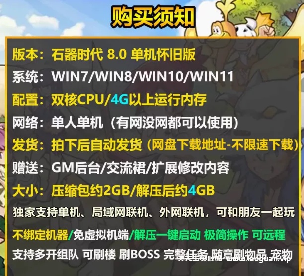 图片[2]- 《石器时代》6.0-8.0 WIN一键服务端 支持win7 10 11- 关先生资源站
