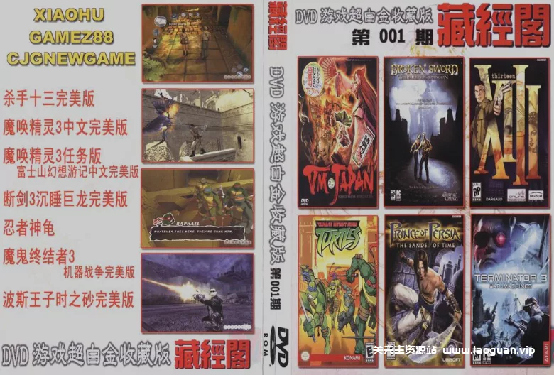 【游戏合集】藏经阁经典游戏光盘710套合计1.6T- 关先生资源站