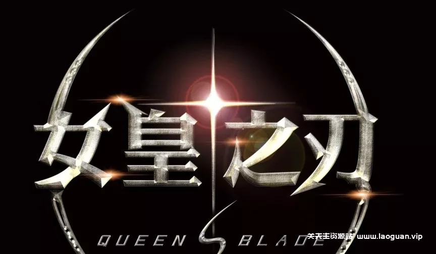 《女皇之刃》7职业单机版3D怀旧网游镜像一键端汉化版gm工具- 关先生资源站