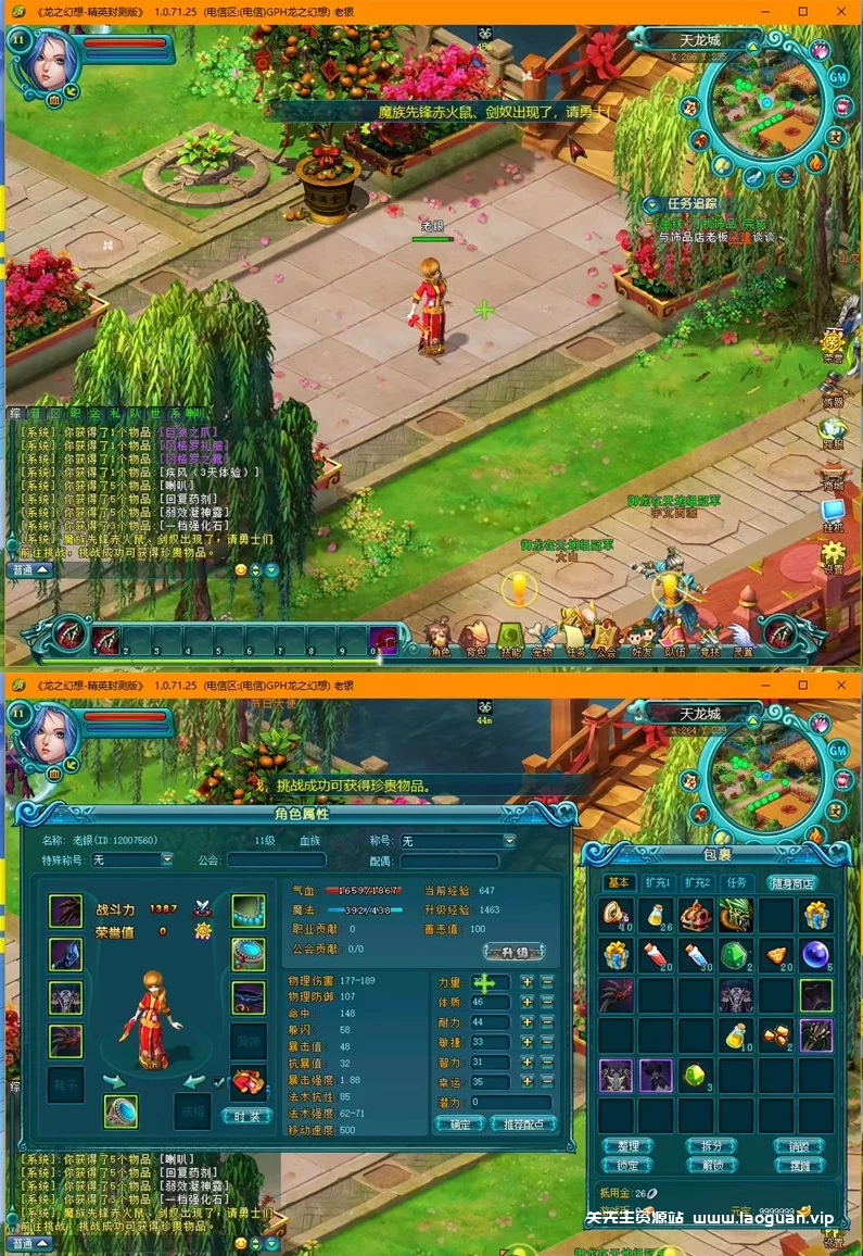 图片[2]- 《龙之幻想》一键端 8职业Q版神域谷大陆无限元宝虚拟机版GM工具- 关先生资源站