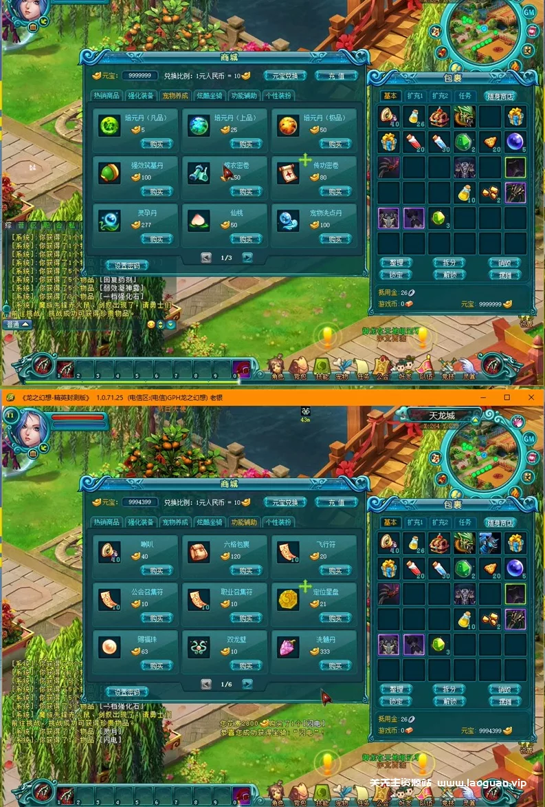 图片[3]- 《龙之幻想》一键端 8职业Q版神域谷大陆无限元宝虚拟机版GM工具- 关先生资源站