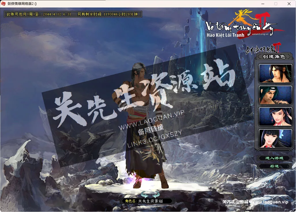 图片[2]- 《剑侠情缘2网络版》越南服汉化版 虚拟机一键端 带GM指令,带视频教程- 关先生资源站