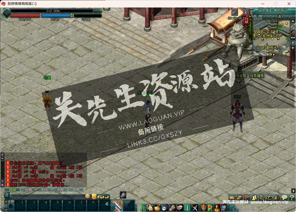 图片[3]- 《剑侠情缘2网络版》越南服汉化版 虚拟机一键端 带GM指令,带视频教程- 关先生资源站