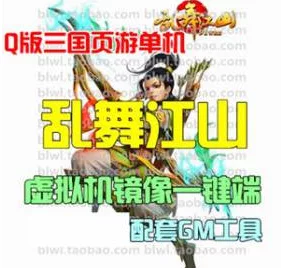 《乱舞江山》 押镖城战一键安装 GM无限元宝礼包（页游）- 关先生资源站