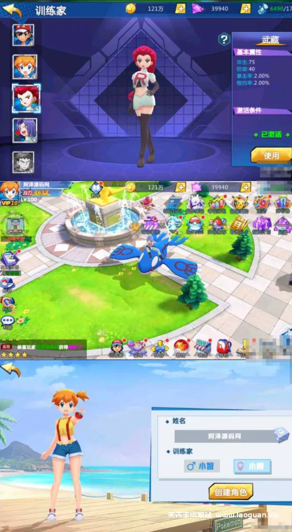 图片[2]- 《口袋妖怪之萌妖出没》多区完整版手游一键端+手工服务端源码 （手游）- 关先生资源站