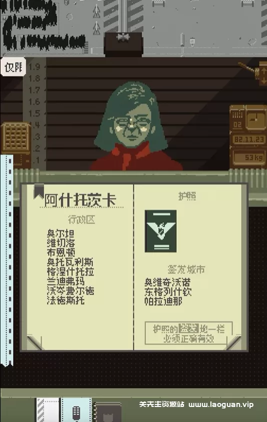 《请出示证件》竖屏像素游戏，从简单的检查通关证明开始到一步步接触各样的组织和人- 关先生资源站