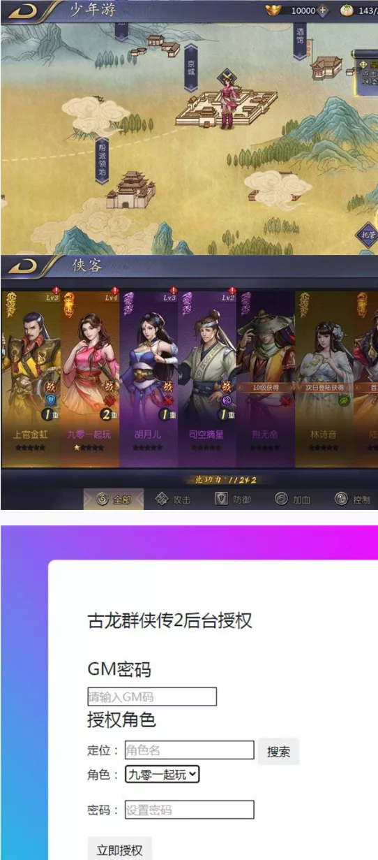 《古龙群侠传2》燕南天最新整理WIN系特色服务端+GM后台（手游）- 关先生资源站