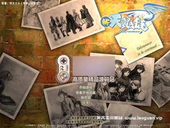 《天翼之链》第2版V422网游单机修复网络错误添加新装备地图- 关先生资源站