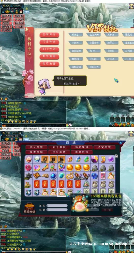 《梦幻西游》 吊游三17门派单机PLUS版+内置GM工具+攻略- 关先生资源站