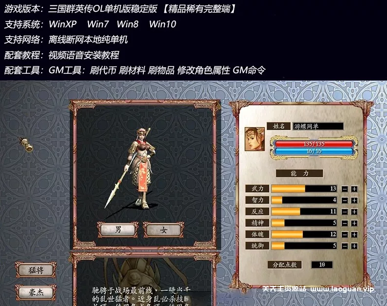 《三国群英传ol》单机版六职业一键端送GM工具改角色属性完整副本网游- 关先生资源站