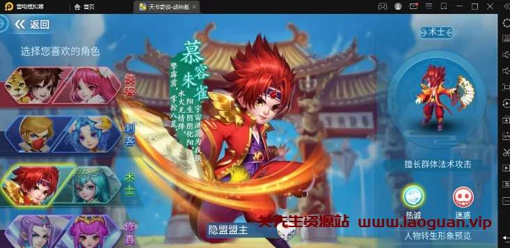 《天书奇谈》一键端电脑架设VM虚拟机 手游模拟器版- 关先生资源站