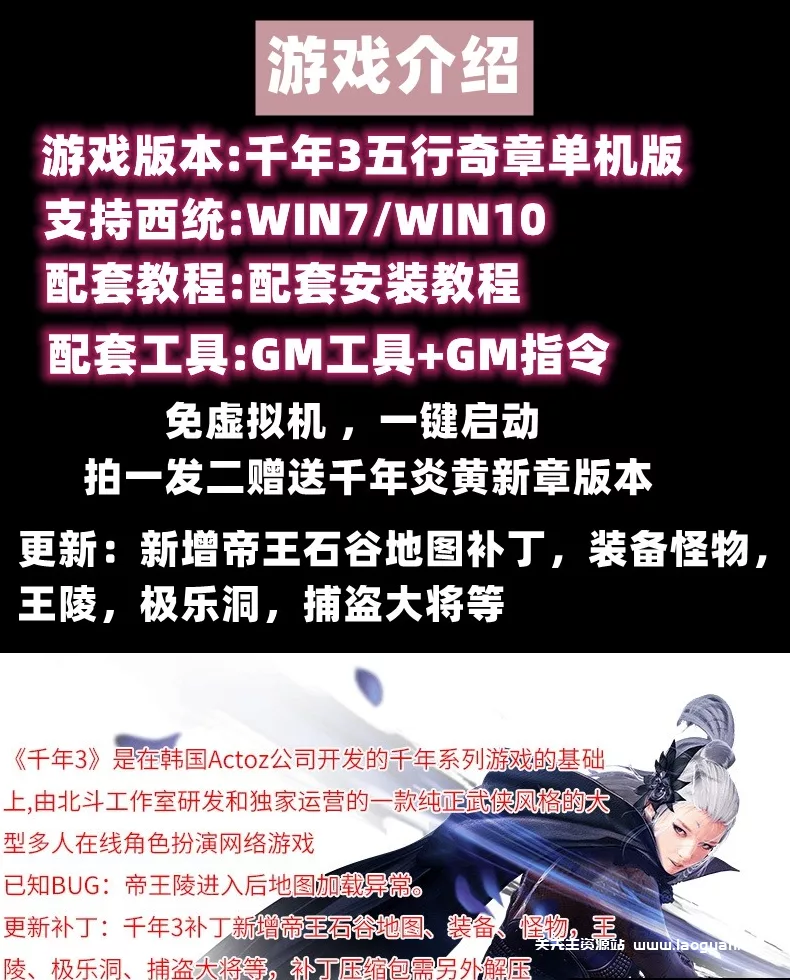 图片[4]- 《千年3》五行奇章单机版送炎黄新章免虚拟机一键端GM工具- 关先生资源站