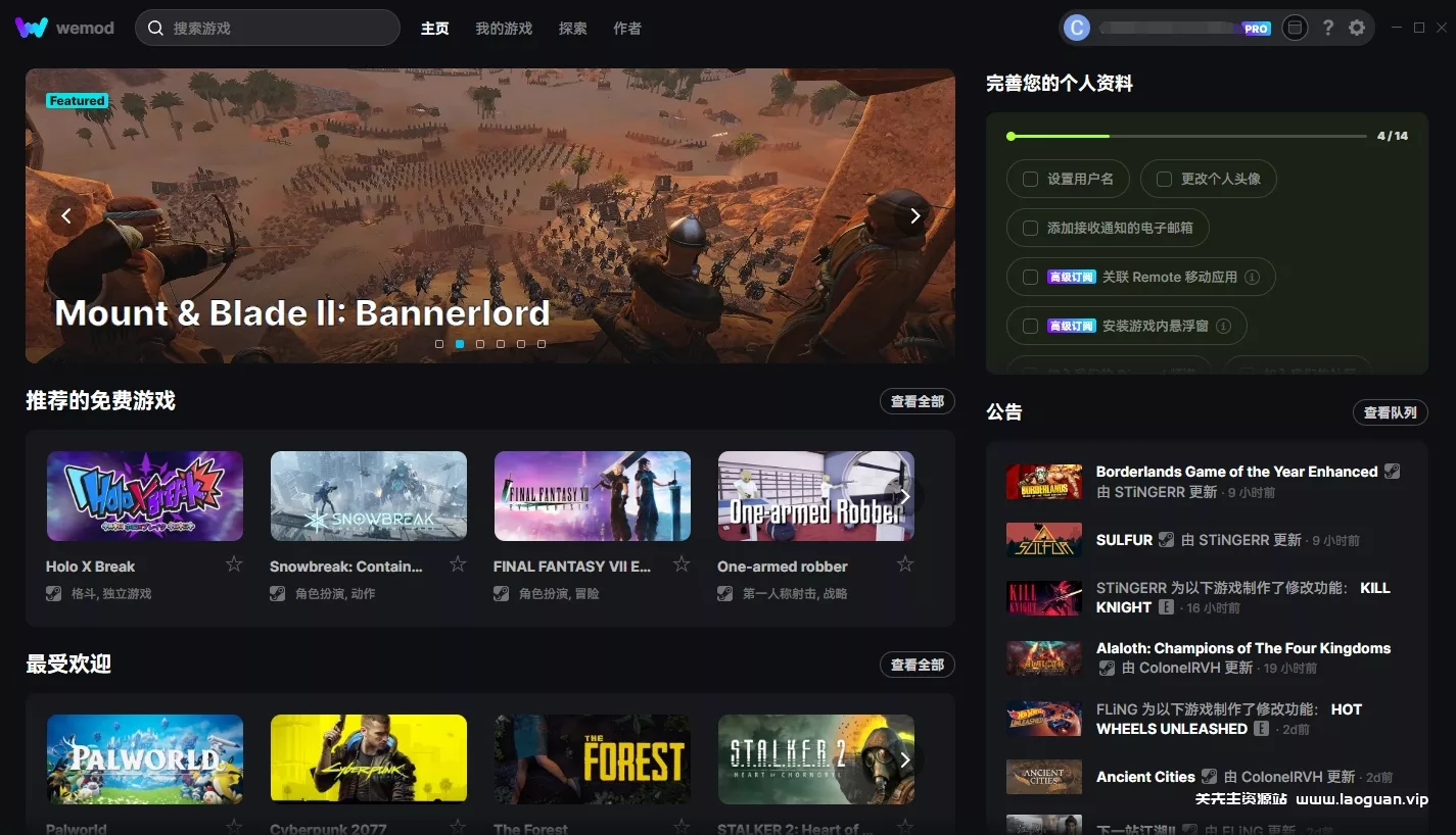 《WeMOD修改器》 学习版（上万款游戏修改器免费无广）- 关先生资源站