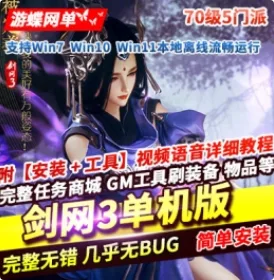《剑网3》70级单机版免虚拟机一键端任务修复单人副本GM命令插件- 关先生资源站