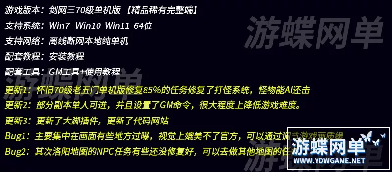 图片[2]- 《剑网3》70级单机版免虚拟机一键端任务修复单人副本GM命令插件- 关先生资源站