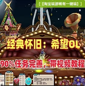 《希望OL》单机版稀有完整一键服务端修复完整任务剧情可做- 关先生资源站