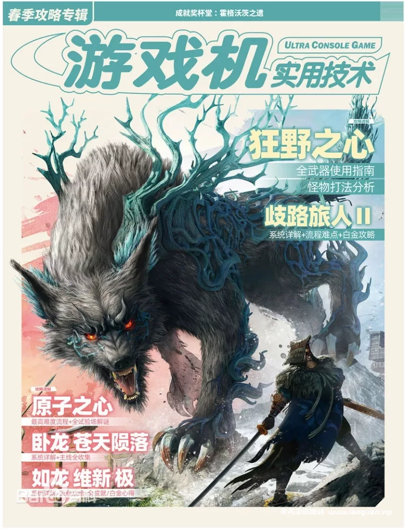 【杂志】【游戏】UCG游戏机实用技术 PDF全集1-528期 UCG Game Magazine Collection｜PDF格式 80GB 童年回忆 游戏杂志- 关先生资源站